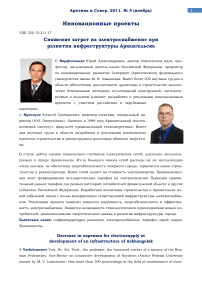 Снижение затрат на электроснабжение при развитии инфраструктуры Архангельска