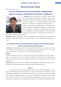 Сто лет геоботанических исследований в Мурманской области: история, современное состояние и проблемы