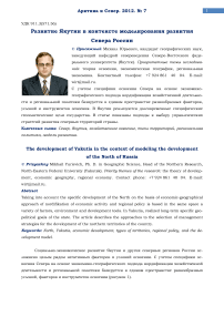 Развитие Якутии в контексте моделирования развития севера России