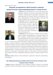 Ведущие детерминанты общественного здоровья приарктических территорий европейского севера России