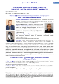 Оценка эффективности освоения перспективных месторождений меди и золота Красноярского Севера
