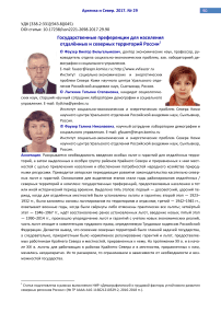 Государственные преференции для населения отдалённых и северных территорий России