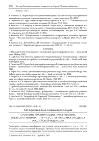 Проблемы квалификации преступления, предусмотренного п. "Г" ч. 3 ст. 158 Уголовного кодекса Российской Федерации