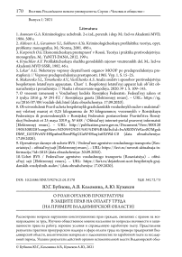 О роли органов прокуратуры в защите прав на оплату труда (на примере Владимирской области)