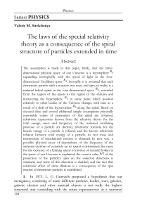 The laws of the special relativity theory as a consequence of the spiral structure of particles extended in time