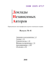 41, 2018 - Доклады независимых авторов