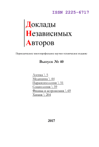 40, 2017 - Доклады независимых авторов