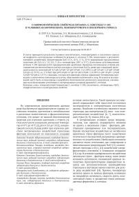 О морфологических свойствах штамма S. cerevisiae Y-503 в условиях осмотического, температурного и кислотного стресса