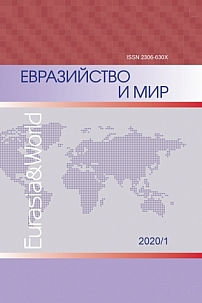 1, 2020 - Евразийство и мир