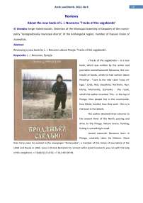 About the new book of L. I. Nevzorov ‛Tracks of the vagabonds’