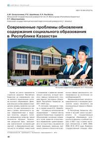 Современные проблемы обновления содержания социального образования в Республике Казахстан