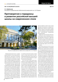 Противоречия и парадоксы в развитии российской высшей школы на современном этапе