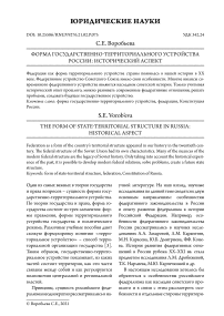 Форма государственно-территориального устройства России: исторический аспект