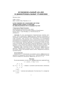Качественное исследование системы дифференциальных уравнений на инвариантном треугольнике частот