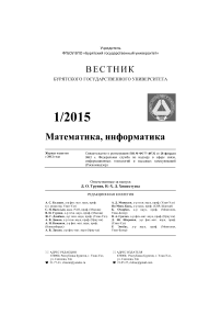 1, 2015 - Вестник Бурятского государственного университета. Математика, информатика