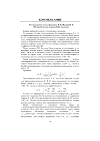 Комментарий к статье Денисенко В. В., Ильина В. П. «Об ошибочности теоремы В. В. Аксенова»