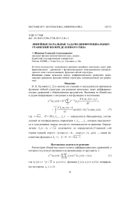 Линейные начальные задачи дифференциальных уравнений неопределенного типа
