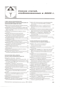 Список статей опубликованных в 2005 г.