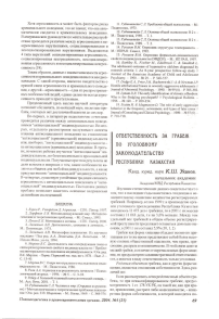 Ответственность за грабеж по уголовному законодательству Республики Казахстан