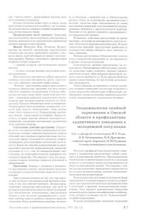 Эпидемиология опийной наркомании в Омской области и профилактика аддиктивного поведения в молодежной популяции