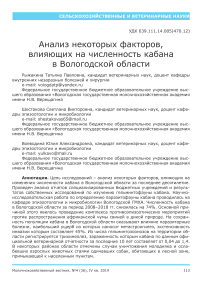 Анализ некоторых факторов, влияющих на численность кабана в Вологодской области