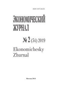 2 (54), 2019 - Экономический журнал
