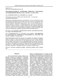 Последовательность активации миокарда желудочка атлантической трески (Gadus morhua marisalbi)