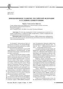 Инновационное развитие Российской Федерации в условиях конвергенции