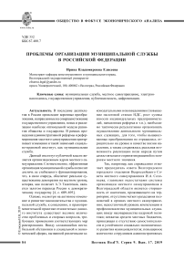 Проблемы организации муниципальной службы в Российской Федерации