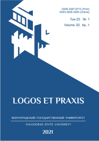 1 т.20, 2021 - Logos et Praxis