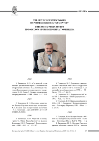 Список научных трудов профессора игоря олеговича тюменцева
