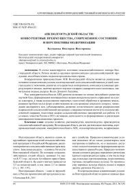 АПК Волгоградской области: конкурентные преимущества, современное состояние и перспективы модернизации