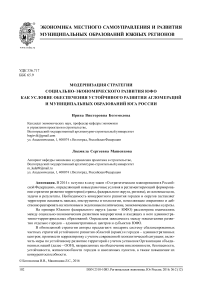 Модернизация стратегии социально-экономического развития ЮФО как условие обеспечения устойчивого развития агломераций и муниципальных образований юга России