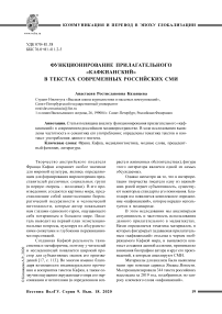 Функционирование прилагательного «кафкианский» в текстах современных российских СМИ