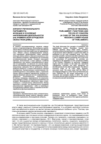 Аппарат регионального парламента: функции и основные направления деятельности (на примере Волгоградской областной думы)