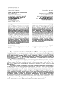 Социально-экономический анализ вкусовых практик гастрономического пространства Санкт-Петербурга
