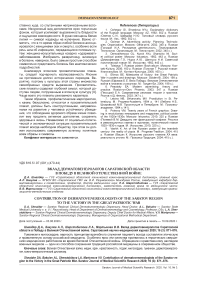 Вклад дерматовенерологов Саратовской области в победу в Великой Отечественной войне