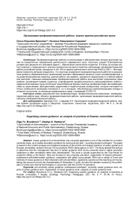 Организация профориентационной работы: анализ практик российских вузов
