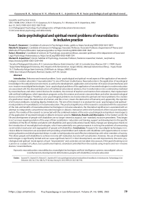 Socio-psychological and spiritual-moral problems of neurodidactics in inclusive practice