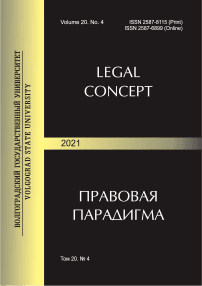 4 т.20, 2021 - Legal Concept