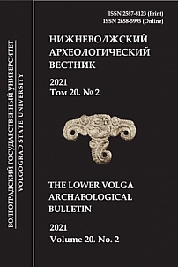 2 т.20, 2021 - Нижневолжский археологический вестник