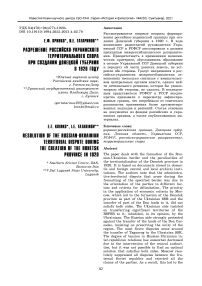 Разрешение российско-украинского территориального спора при создании Донецкой губернии в 1920 году
