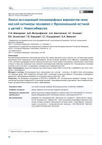 Поиск ассоциаций полиморфных вариантов гена кислой хитиназы человека с бронхиальной астмой у детей г. Новосибирска
