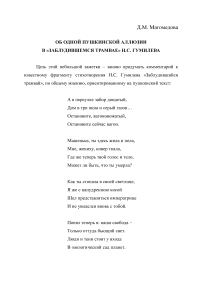 Об одной пушкинской аллюзии в «Заблудившемся трамвае» Н. С. Гумилева