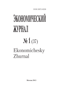 1 (37), 2015 - Экономический журнал