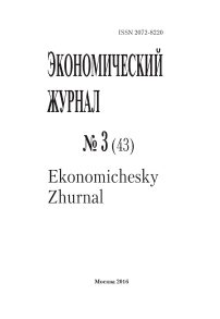 3 (43), 2016 - Экономический журнал