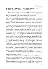 Некоторые замечания к модернизации России, содержащиеся в трудах А. В. Чаянова