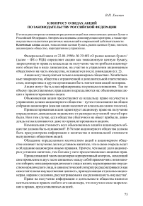 К вопросу о видах акций по законодательству Российской Федерации