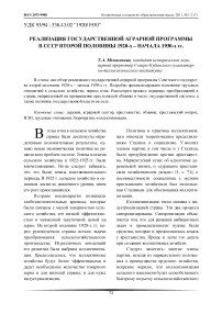 Реализация государственной аграрной программы в СССР второй половины 1920-х - начала 1930-х гг.