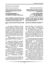 Безработица молодежи на современном рынке труда на примере Республики Саха (Якутия)
